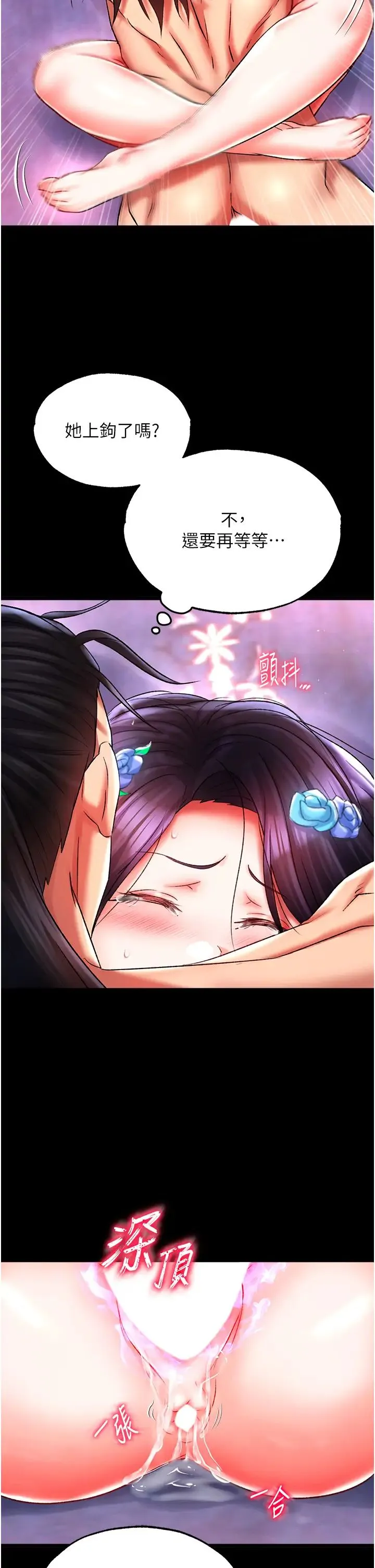 色鵰英雄传:一捅天下 第43話-捨棄夫君，成為我的人吧! 第33页