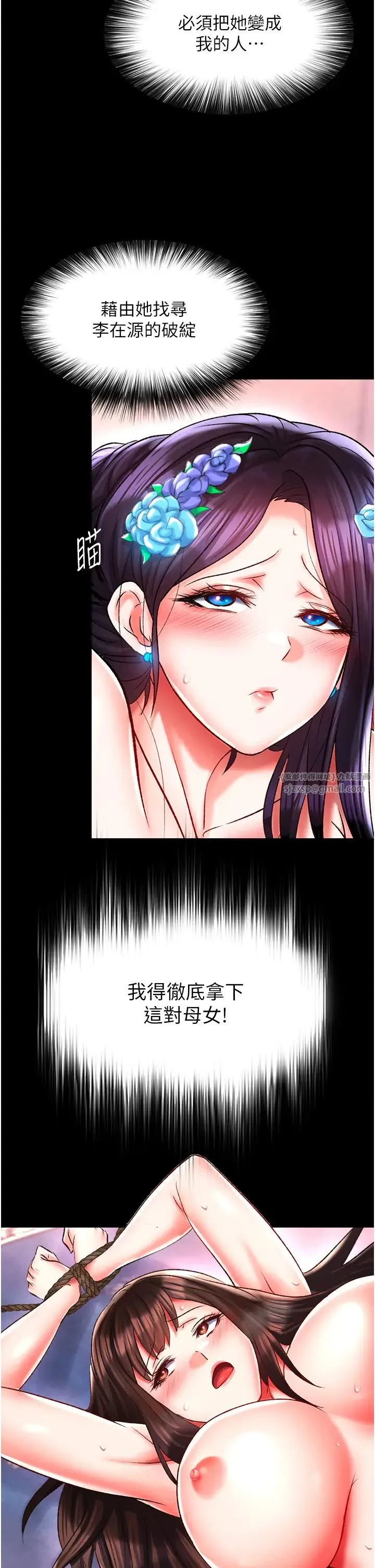 色鵰英雄传:一捅天下 第43話-捨棄夫君，成為我的人吧! 第13页
