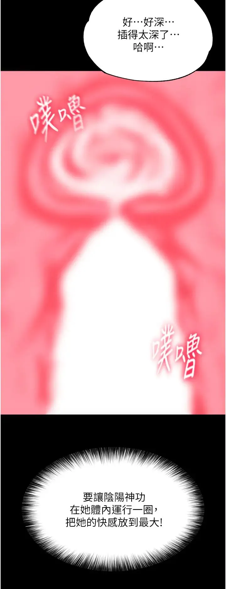 色鵰英雄传:一捅天下 第43話-捨棄夫君，成為我的人吧! 第25页