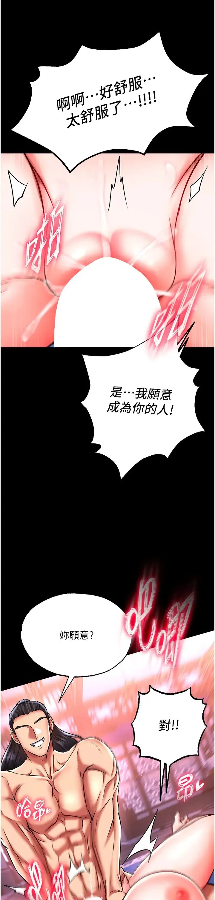 色鵰英雄传:一捅天下 第43話-捨棄夫君，成為我的人吧! 第42页