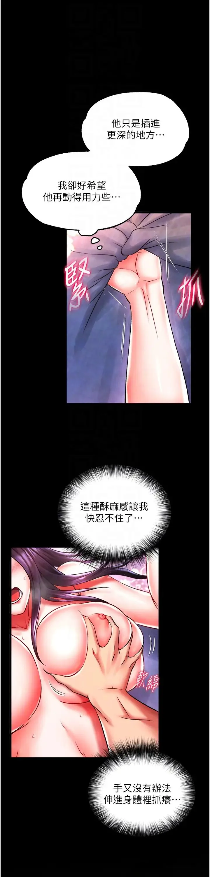 色鵰英雄传:一捅天下 第43話-捨棄夫君，成為我的人吧! 第26页