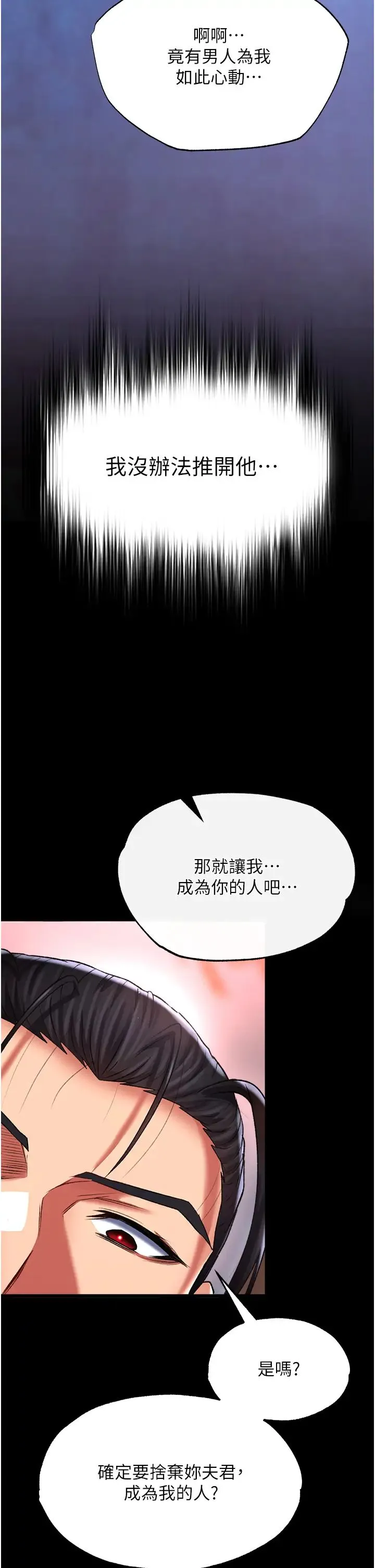 色鵰英雄传:一捅天下 第43話-捨棄夫君，成為我的人吧! 第39页