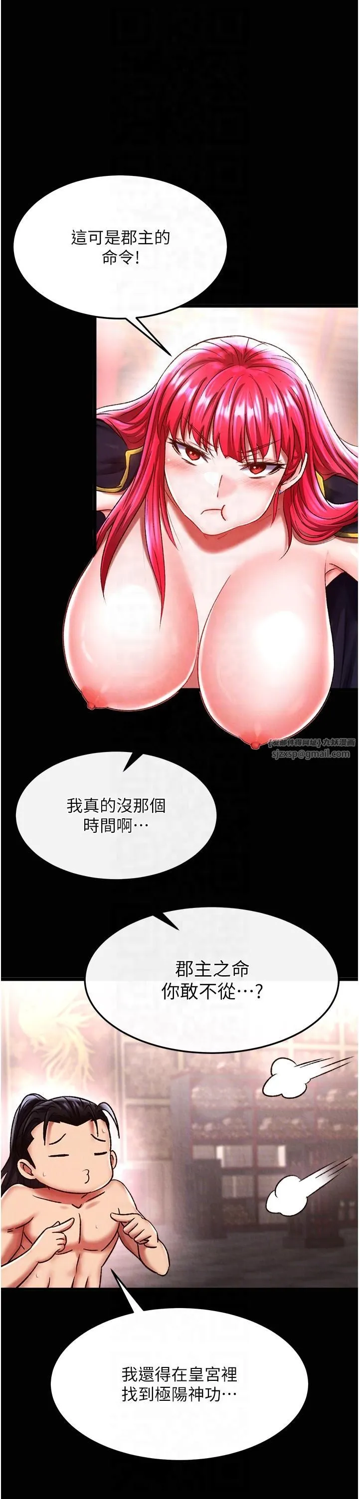 色鵰英雄传:一捅天下 第58話-郡主之命你敢不從…? 第22页