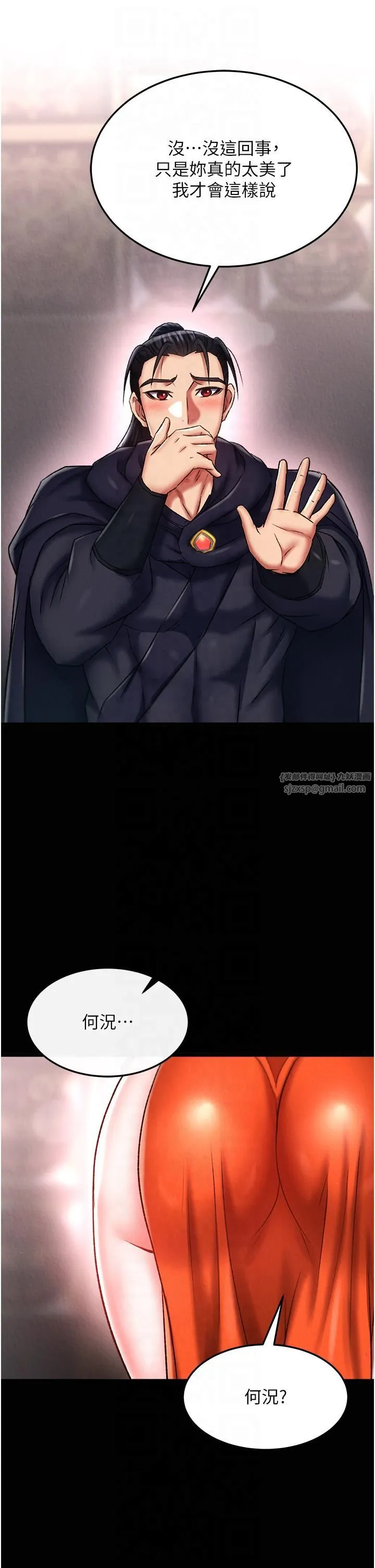 色鵰英雄传:一捅天下 第58話-郡主之命你敢不從…? 第38页