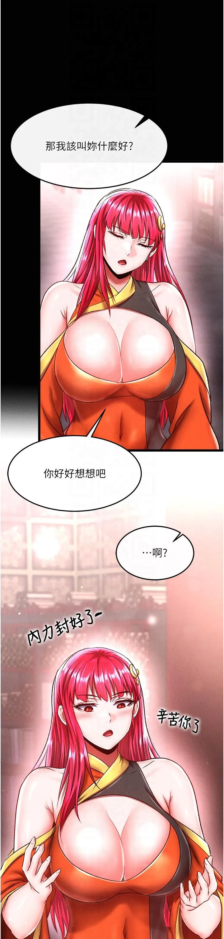 色鵰英雄传:一捅天下 第58話-郡主之命你敢不從…? 第47页