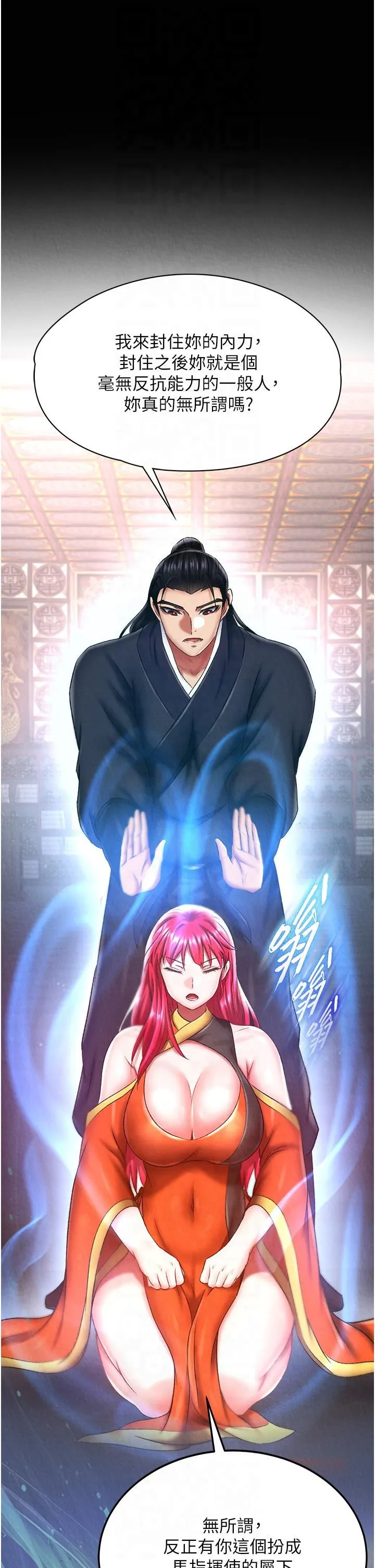 色鵰英雄传:一捅天下 第58話-郡主之命你敢不從…? 第43页