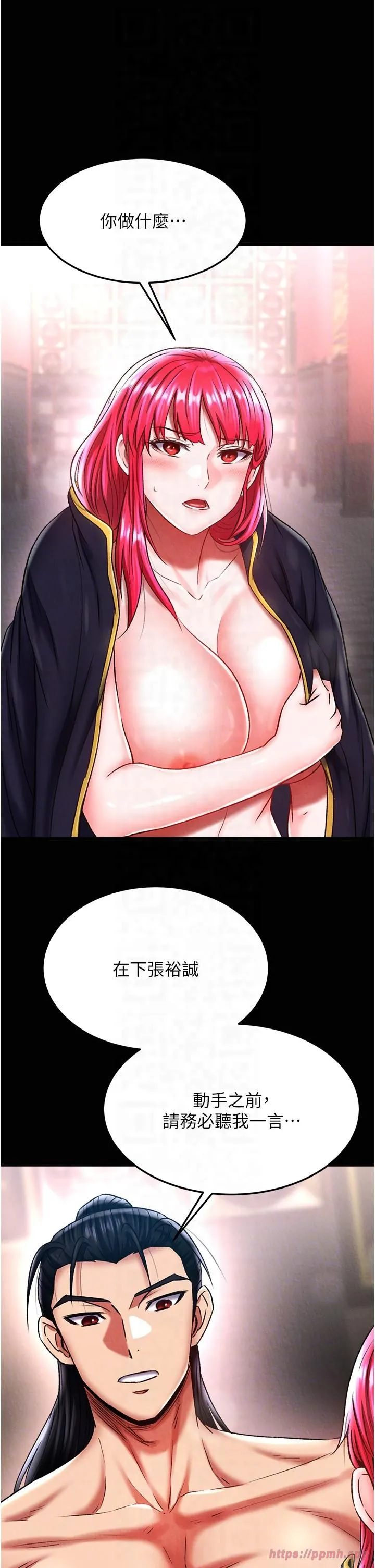 色鵰英雄传:一捅天下 第58話-郡主之命你敢不從…? 第10页
