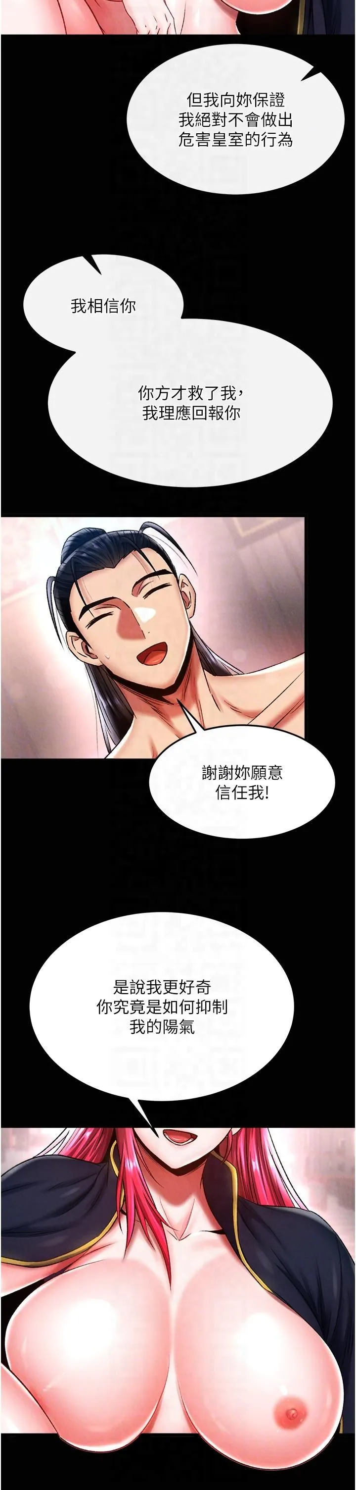 色鵰英雄传:一捅天下 第58話-郡主之命你敢不從…? 第14页