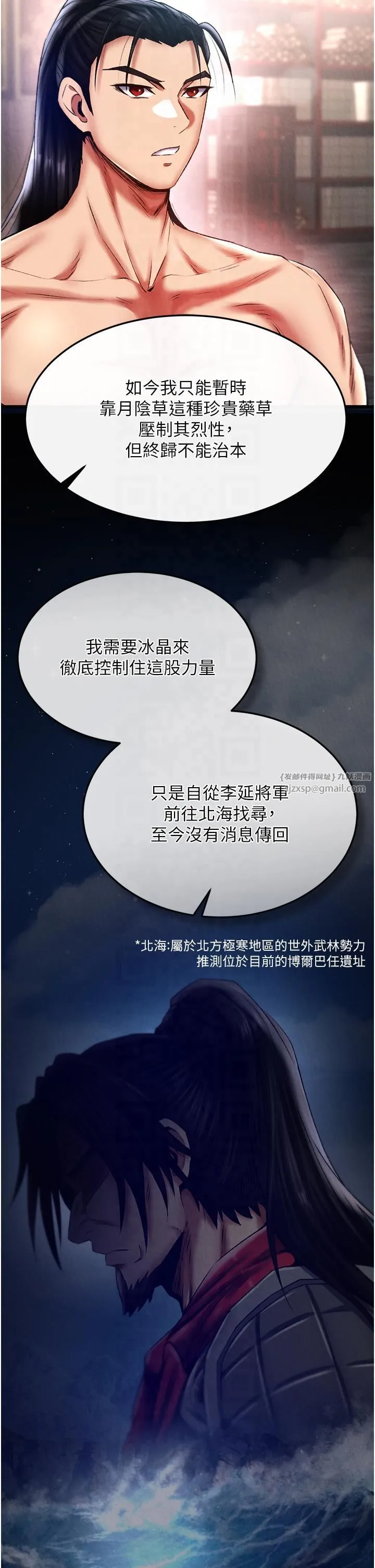 色鵰英雄传:一捅天下 第58話-郡主之命你敢不從…? 第17页