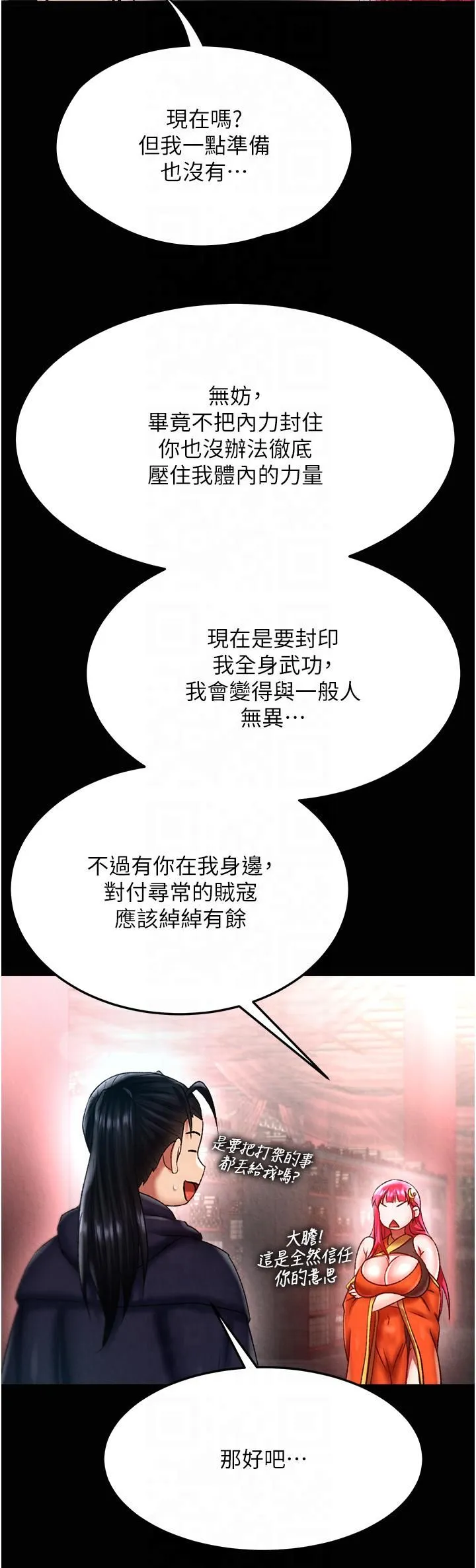 色鵰英雄传:一捅天下 第58話-郡主之命你敢不從…? 第42页