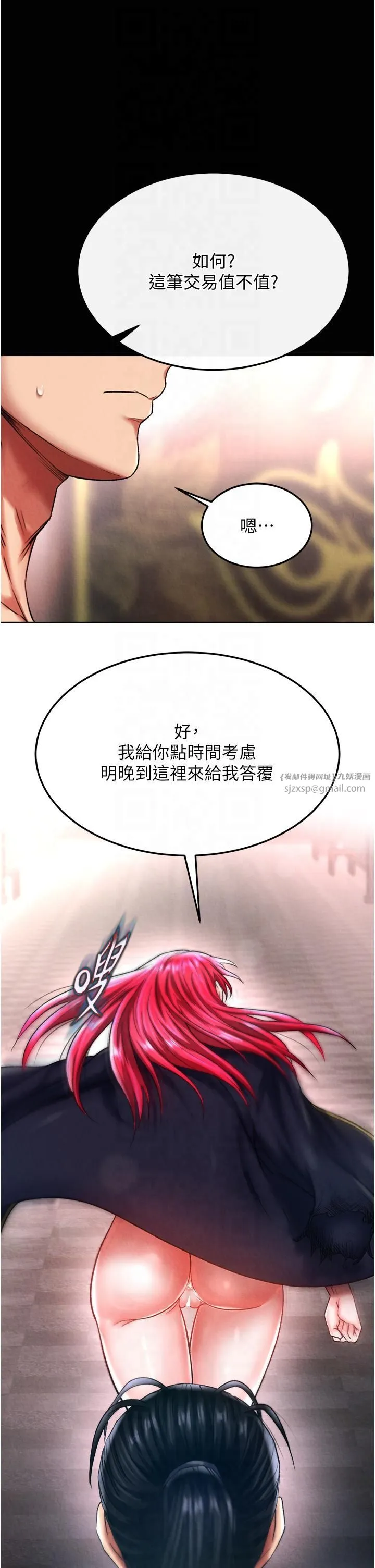 色鵰英雄传:一捅天下 第58話-郡主之命你敢不從…? 第29页