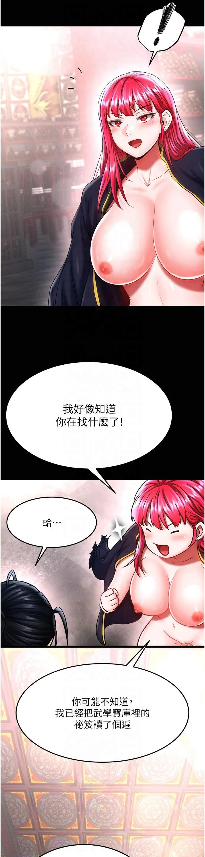 色鵰英雄传:一捅天下 第58話-郡主之命你敢不從…? 第23页