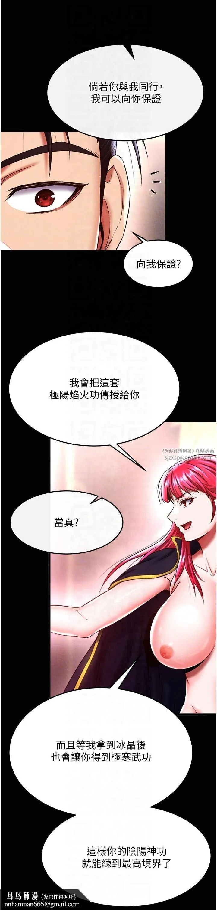 色鵰英雄传:一捅天下 第58話-郡主之命你敢不從…? 第28页