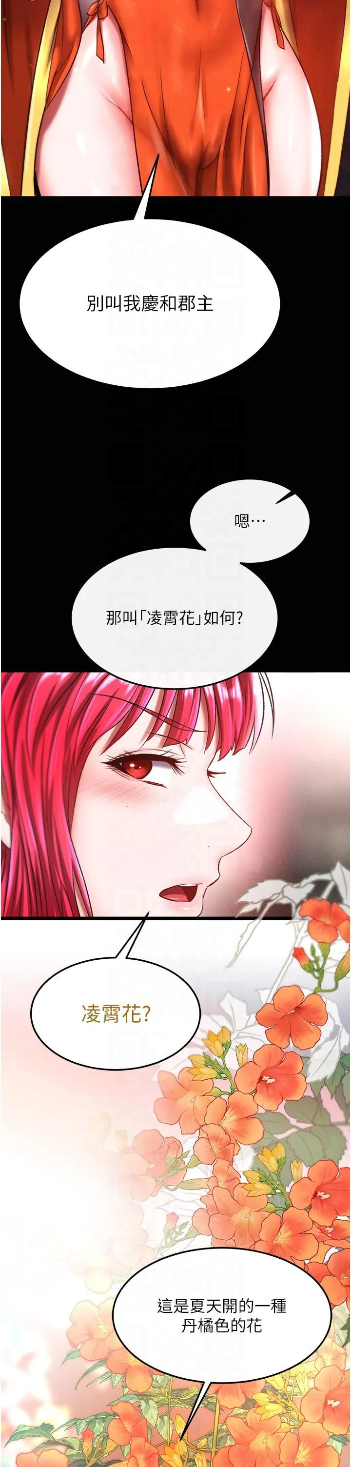 色鵰英雄传:一捅天下 第58話-郡主之命你敢不從…? 第48页