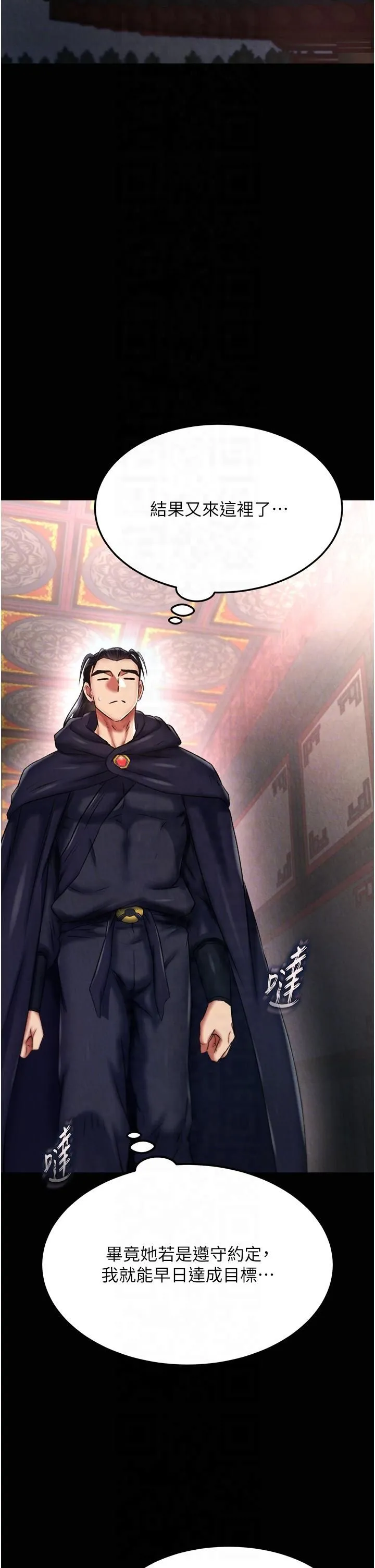 色鵰英雄传:一捅天下 第58話-郡主之命你敢不從…? 第32页
