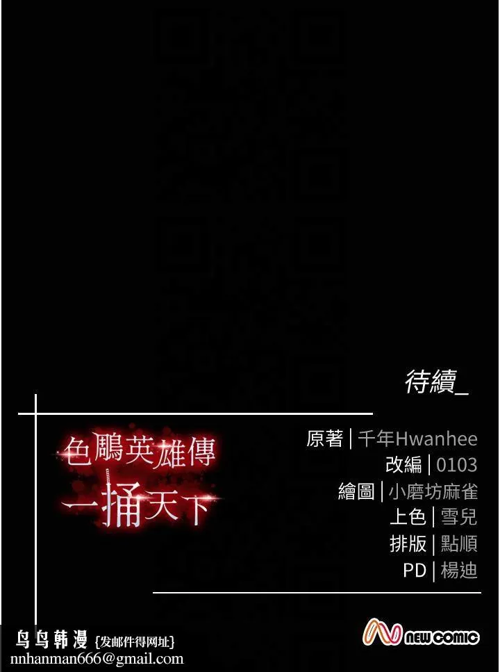色鵰英雄传:一捅天下 第58話-郡主之命你敢不從…? 第52页