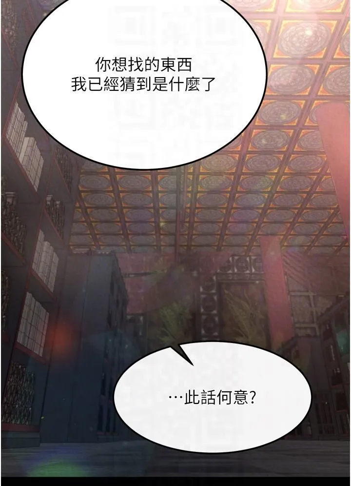 色鵰英雄传:一捅天下 第58話-郡主之命你敢不從…? 第24页