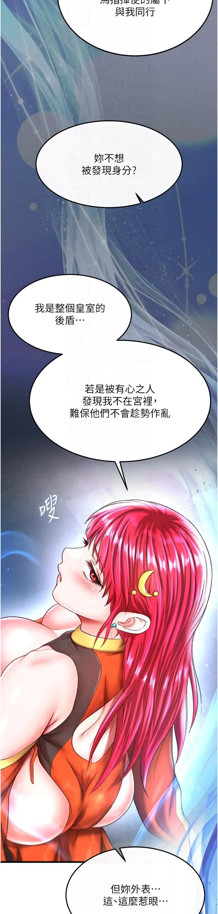 色鵰英雄传:一捅天下 第58話-郡主之命你敢不從…? 第44页