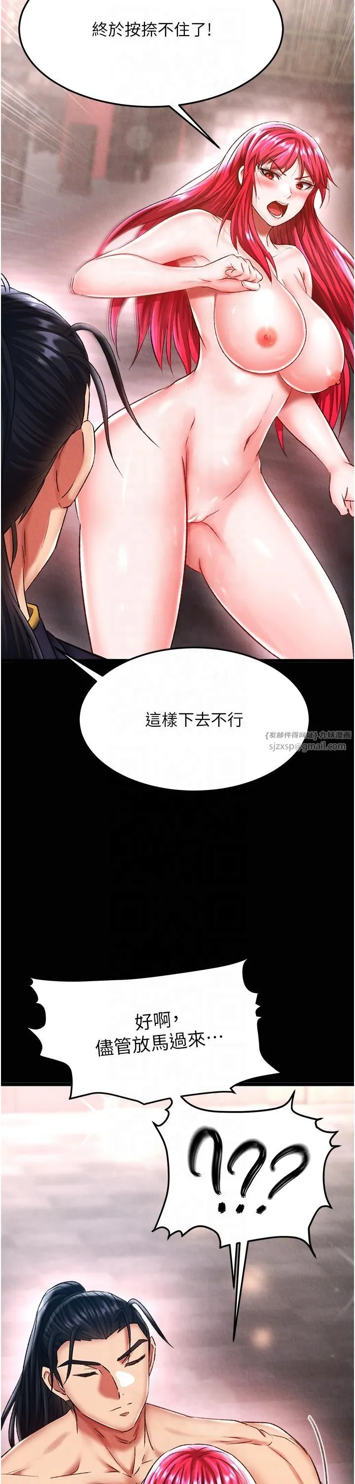 色鵰英雄传:一捅天下 第58話-郡主之命你敢不從…? 第8页