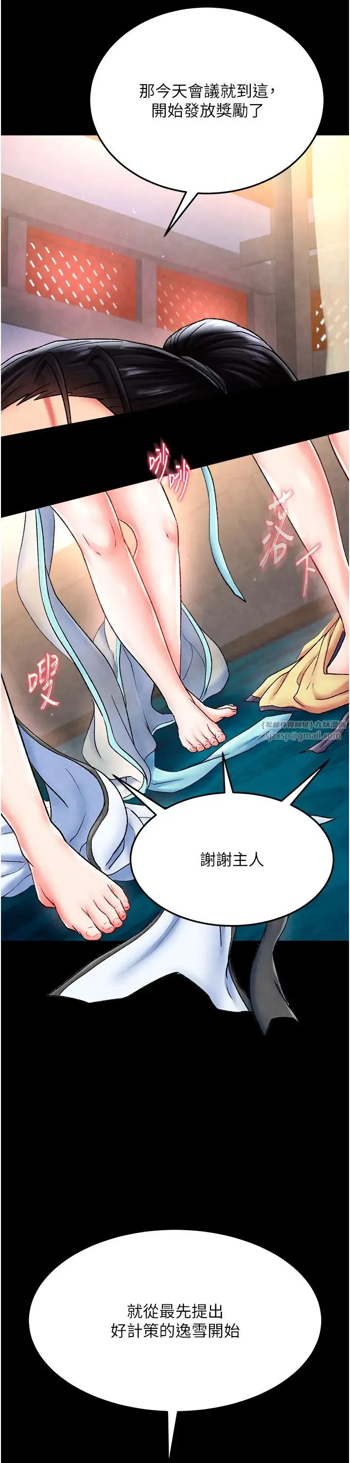 色鵰英雄传:一捅天下 第51話-戰前團結會議 第16页