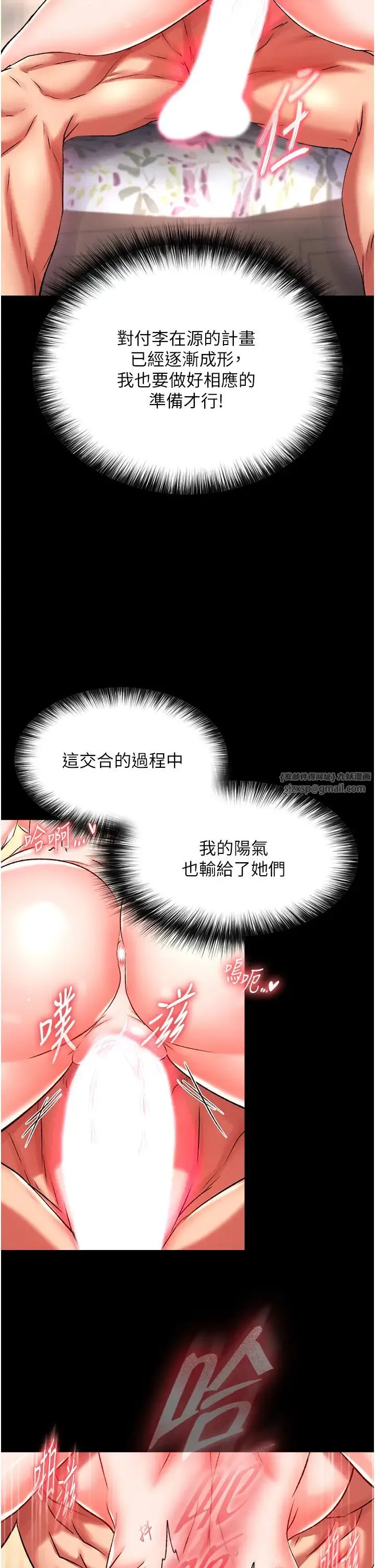 色鵰英雄传:一捅天下 第51話-戰前團結會議 第19页