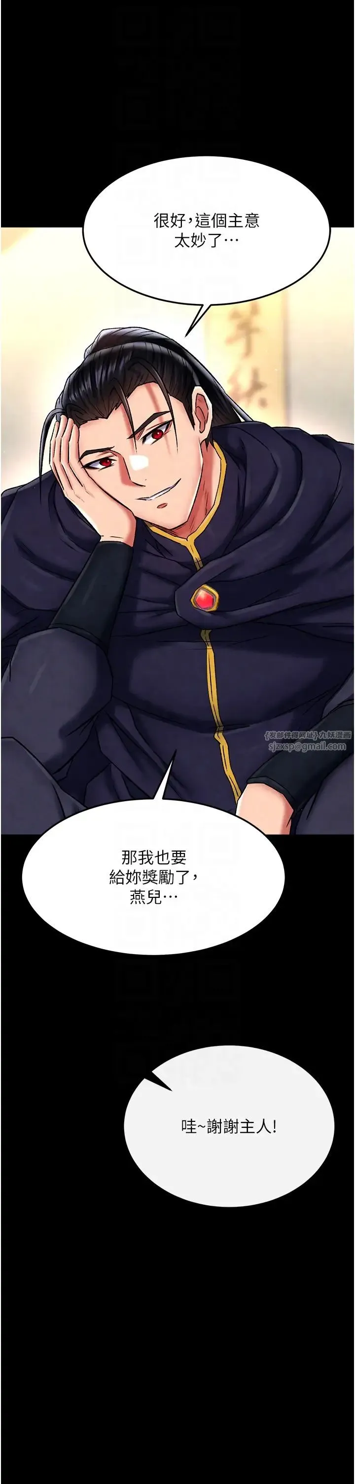 色鵰英雄传:一捅天下 第51話-戰前團結會議 第14页