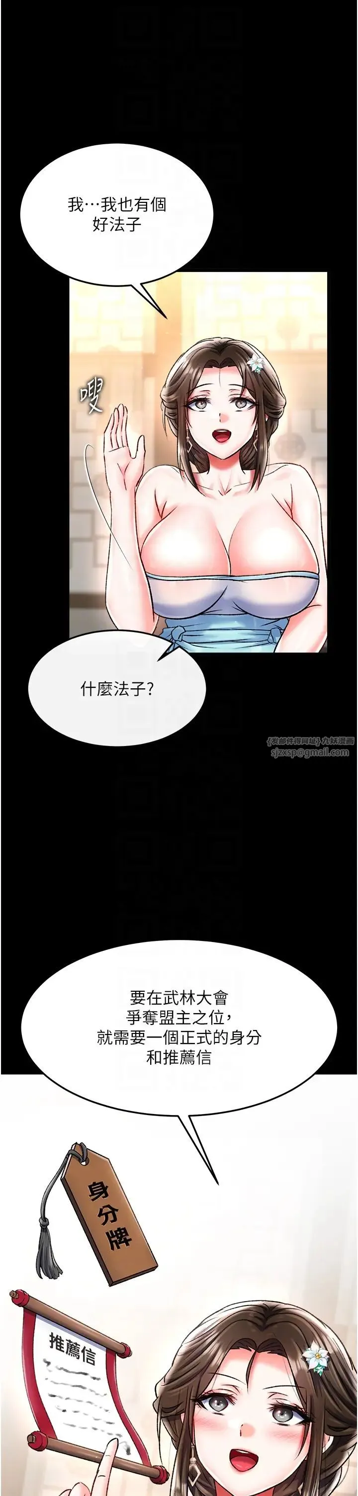 色鵰英雄传:一捅天下 第51話-戰前團結會議 第10页
