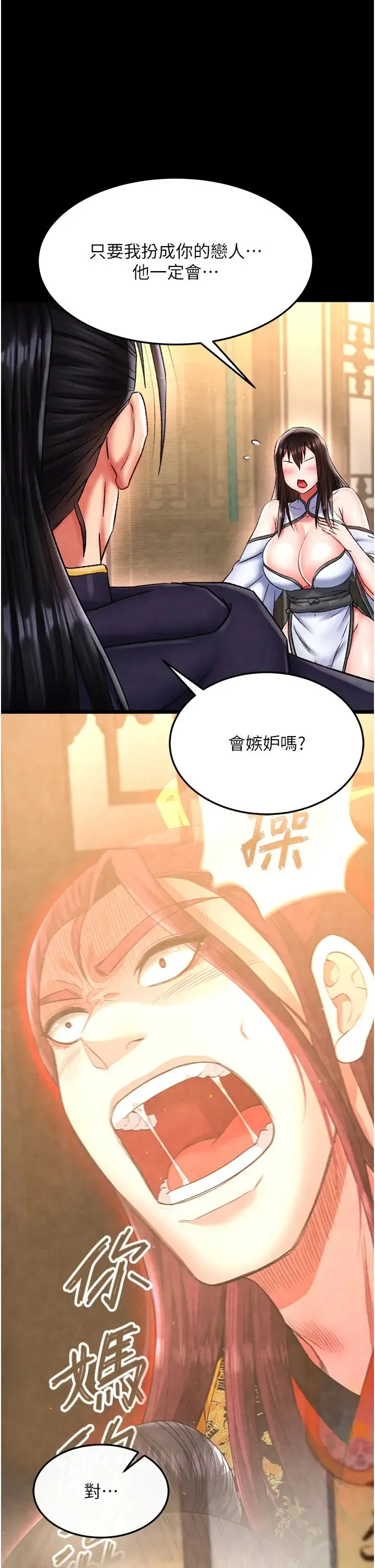 色鵰英雄传:一捅天下 第51話-戰前團結會議 第7页