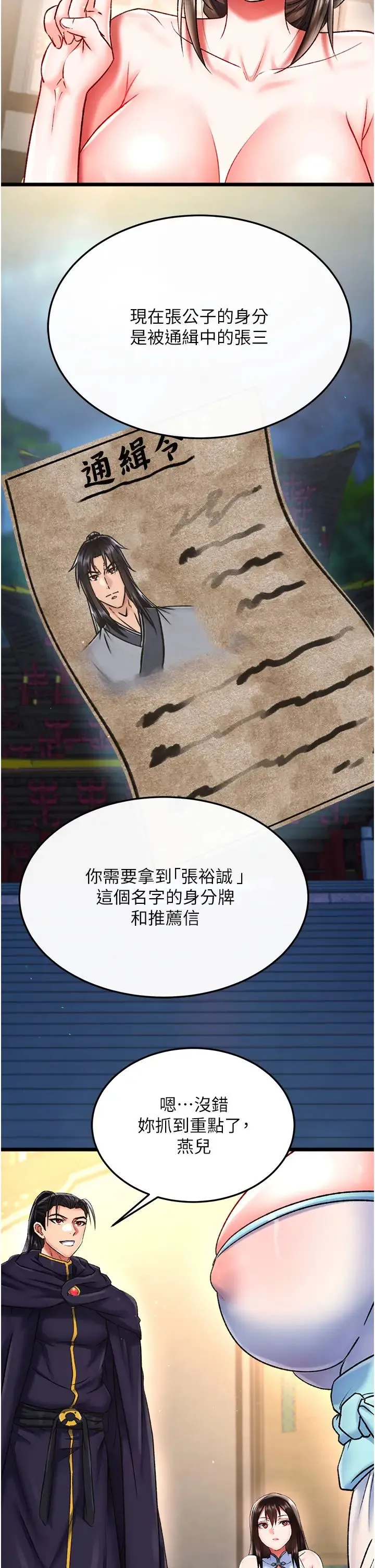 色鵰英雄传:一捅天下 第51話-戰前團結會議 第11页