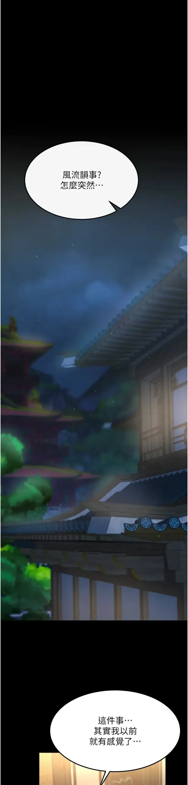 色鵰英雄传:一捅天下 第51話-戰前團結會議 第4页