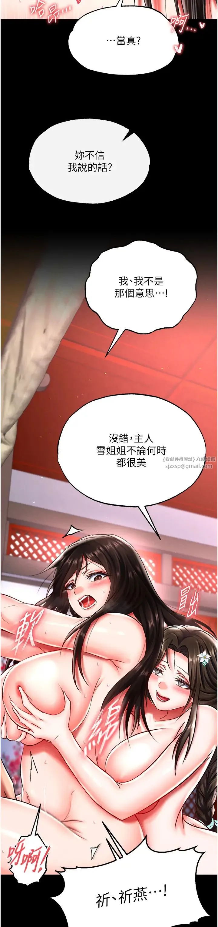 色鵰英雄传:一捅天下 第51話-戰前團結會議 第23页