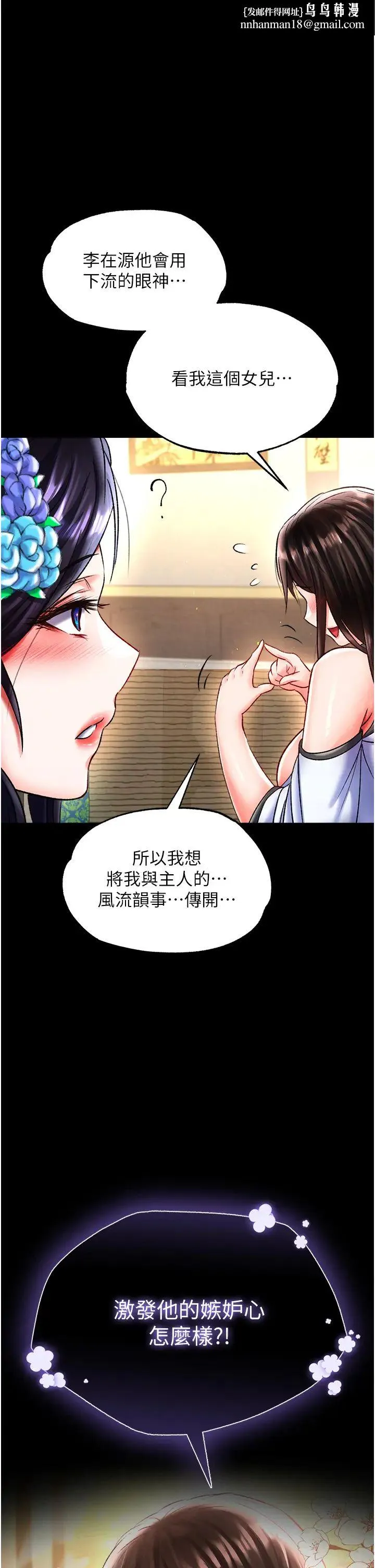 色鵰英雄传:一捅天下 第51話-戰前團結會議 第1页