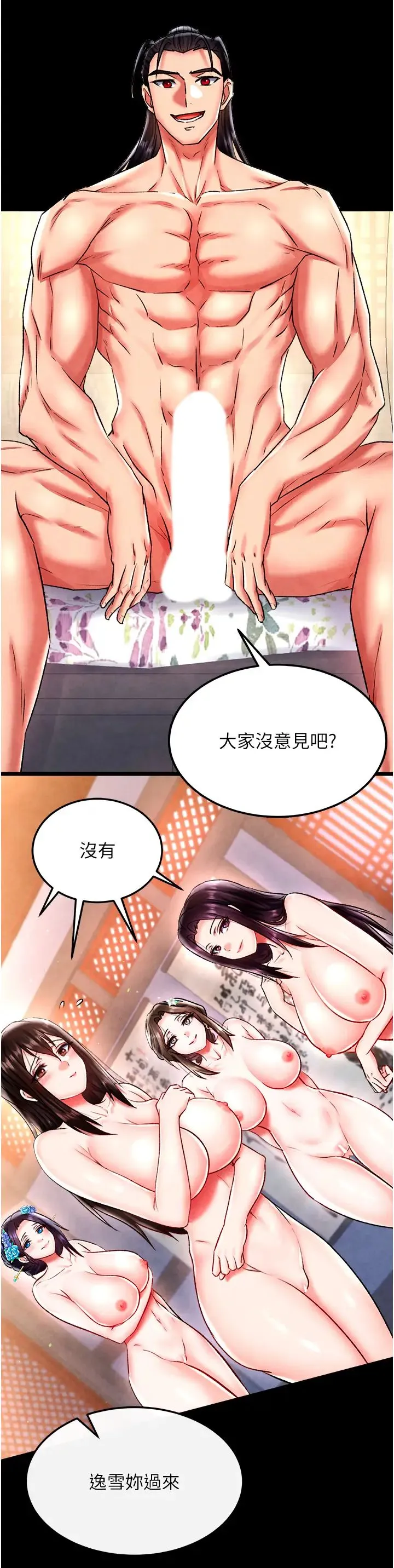 色鵰英雄传:一捅天下 第51話-戰前團結會議 第17页