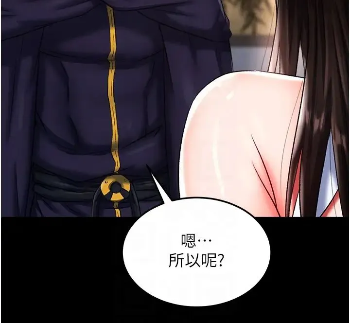 色鵰英雄传:一捅天下 第51話-戰前團結會議 第6页