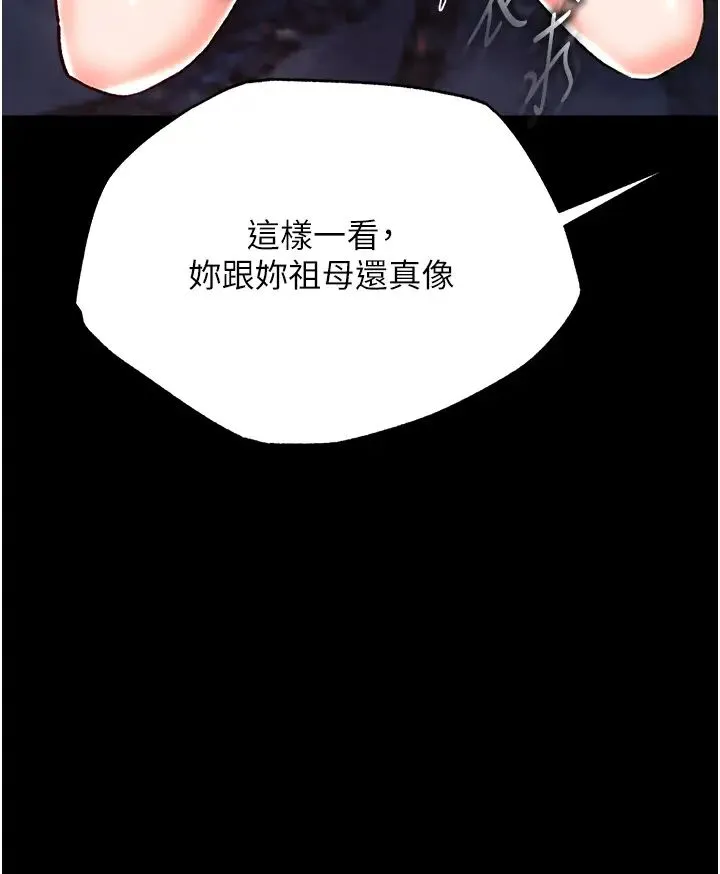 色鵰英雄传:一捅天下 第51話-戰前團結會議 第50页