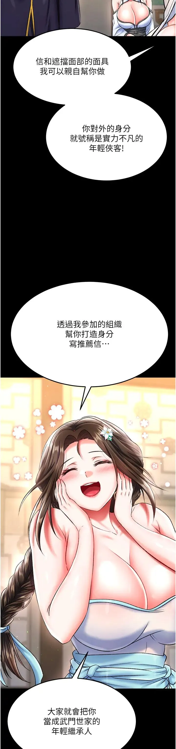 色鵰英雄传:一捅天下 第51話-戰前團結會議 第12页