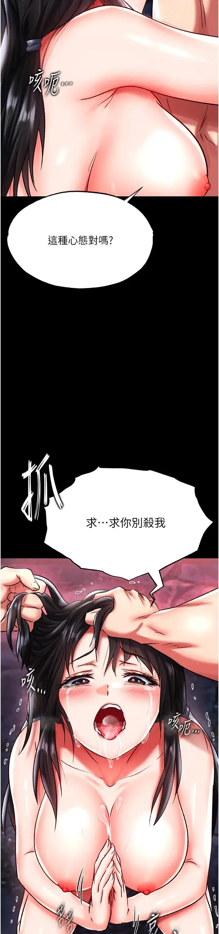 色鵰英雄传:一捅天下 第51話-戰前團結會議 第49页