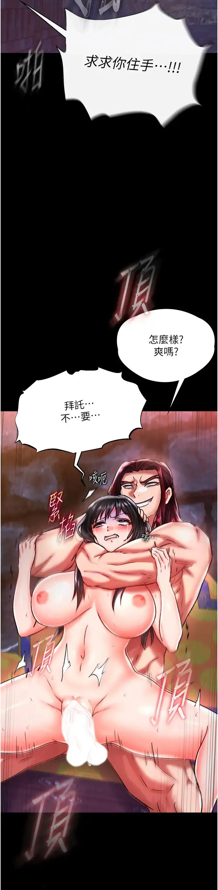色鵰英雄传:一捅天下 第51話-戰前團結會議 第46页