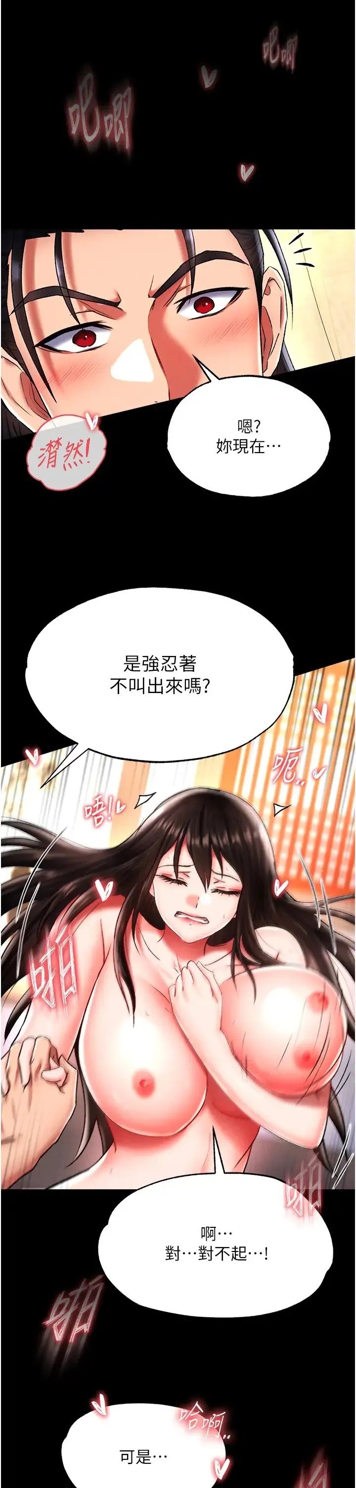 色鵰英雄传:一捅天下 第51話-戰前團結會議 第21页