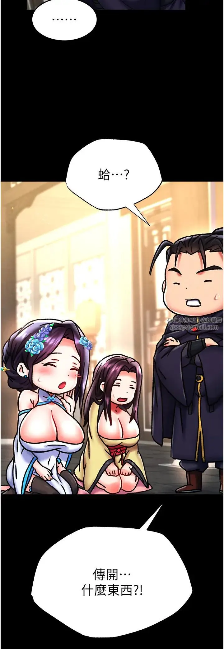 色鵰英雄传:一捅天下 第51話-戰前團結會議 第3页