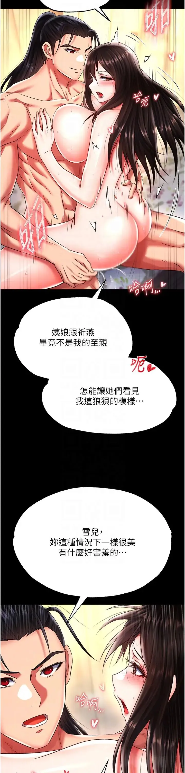 色鵰英雄传:一捅天下 第51話-戰前團結會議 第22页