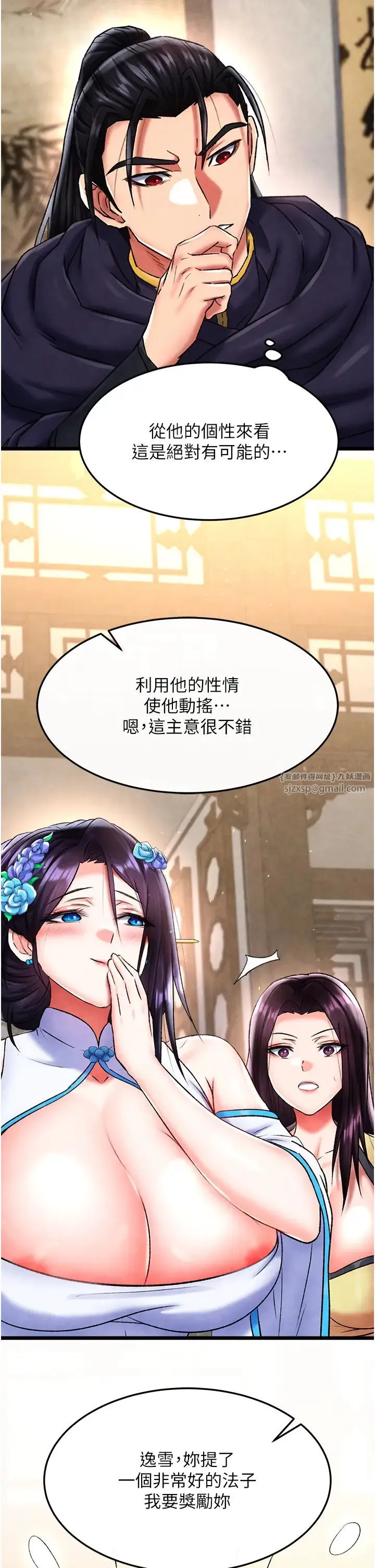 色鵰英雄传:一捅天下 第51話-戰前團結會議 第8页