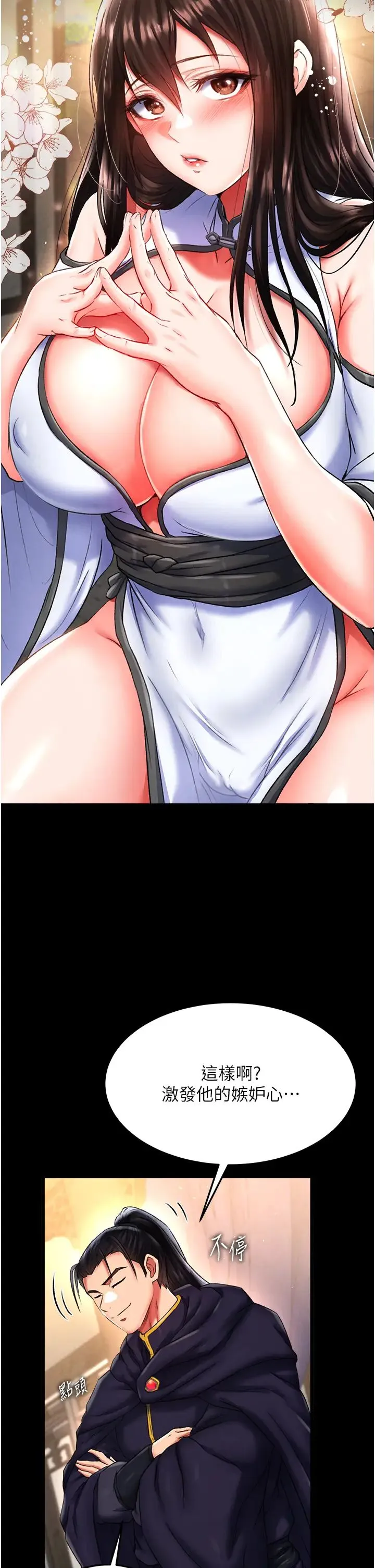 色鵰英雄传:一捅天下 第51話-戰前團結會議 第2页