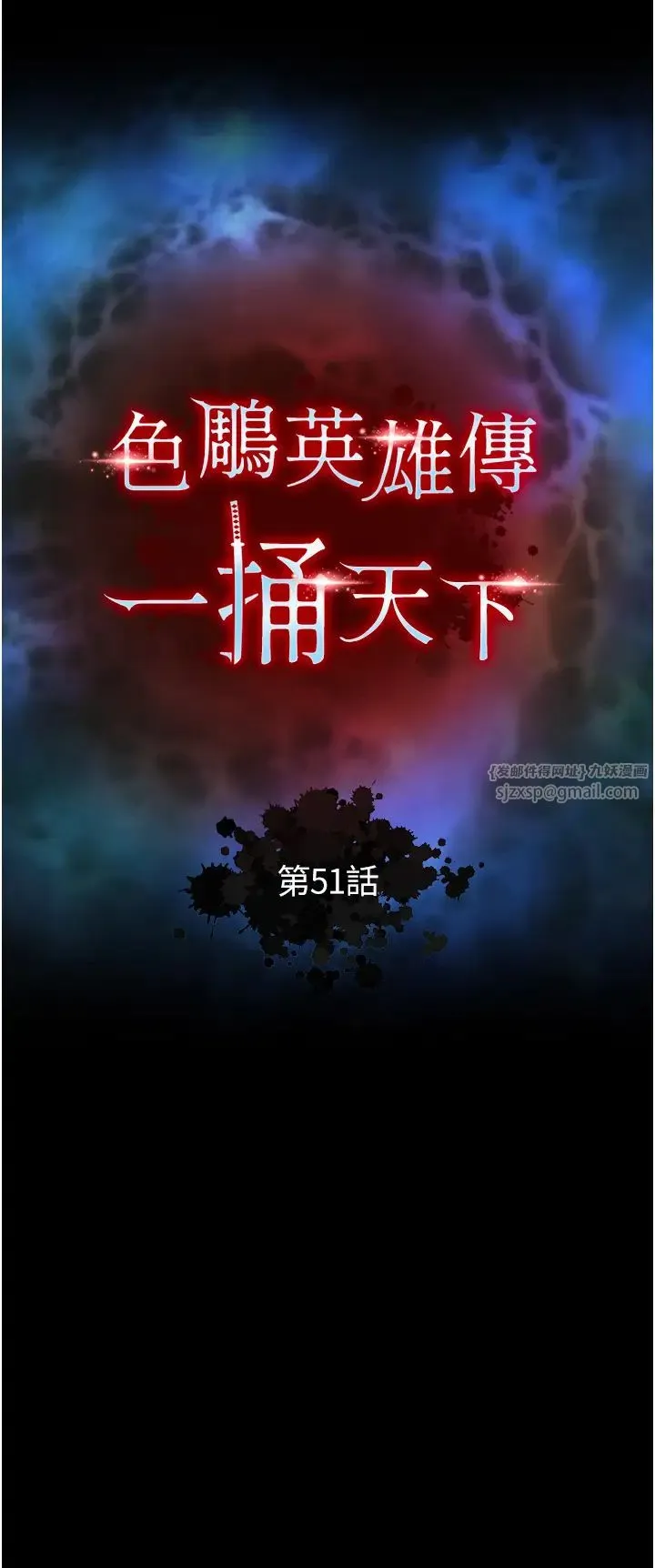 色鵰英雄传:一捅天下 第51話-戰前團結會議 第15页