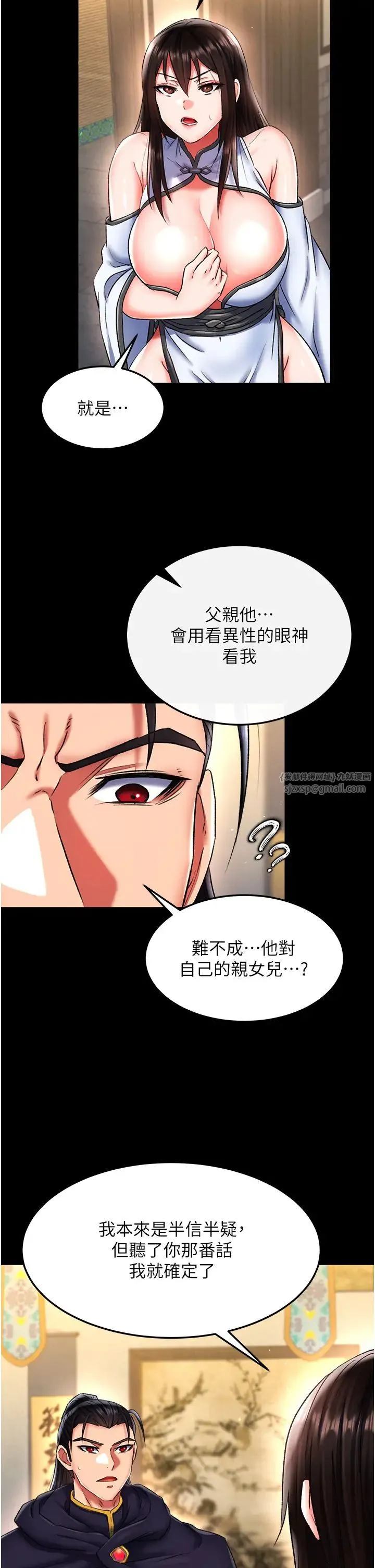 色鵰英雄传:一捅天下 第51話-戰前團結會議 第5页