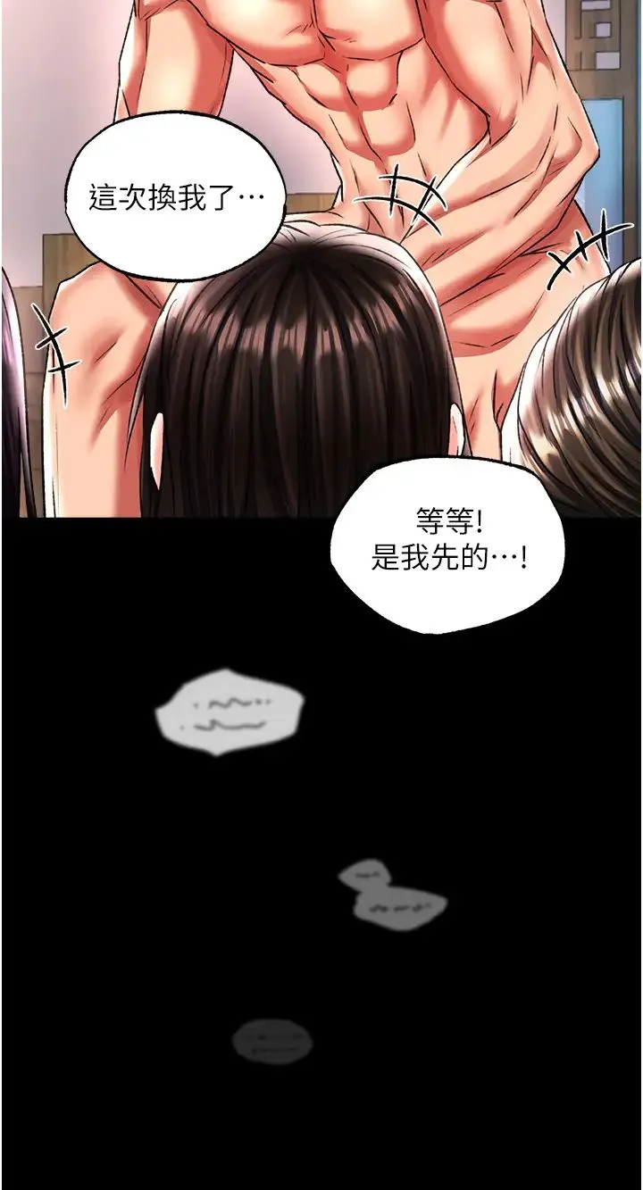 色鵰英雄传:一捅天下 第51話-戰前團結會議 第44页