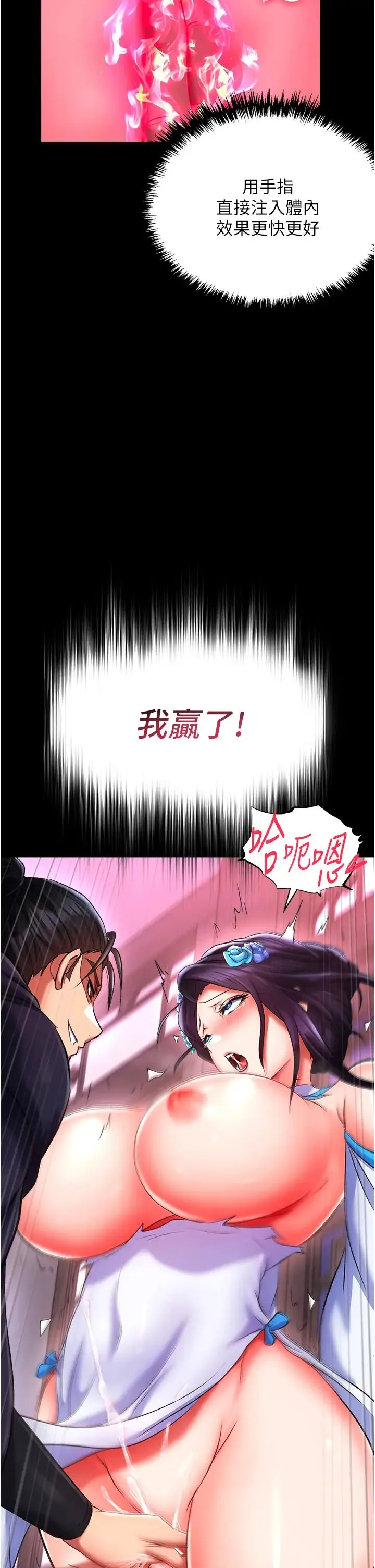 色鵰英雄传:一捅天下 第41話-征服女豪傑朱昭孃 第50页
