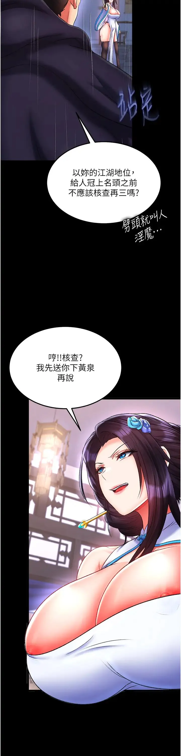 色鵰英雄传:一捅天下 第41話-征服女豪傑朱昭孃 第19页