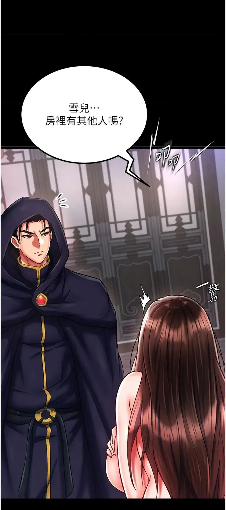 色鵰英雄传:一捅天下 第41話-征服女豪傑朱昭孃 第2页