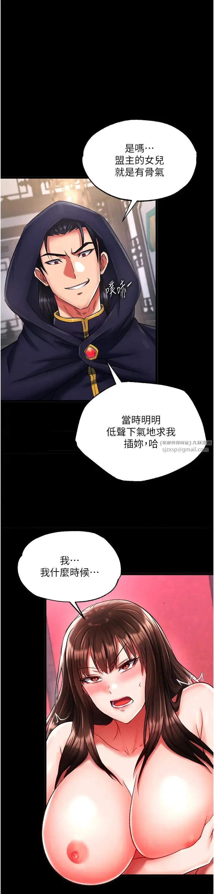 色鵰英雄传:一捅天下 第41話-征服女豪傑朱昭孃 第1页